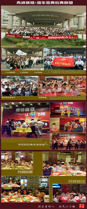 賀：青峰公司成立6周年！