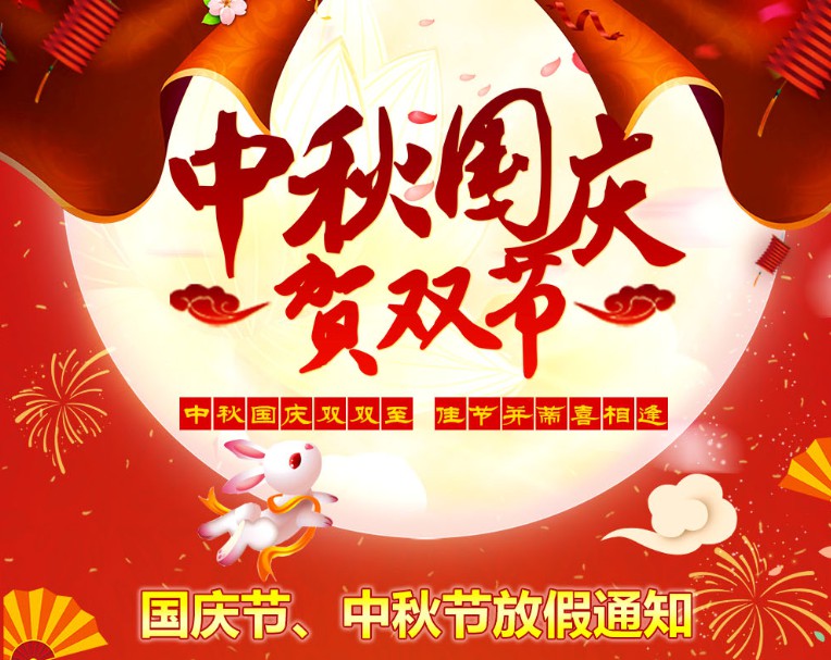 中秋國慶雙雙至，佳節(jié)并蒂喜相逢----河南青峰網(wǎng)國慶節(jié)、中秋節(jié)放假通知