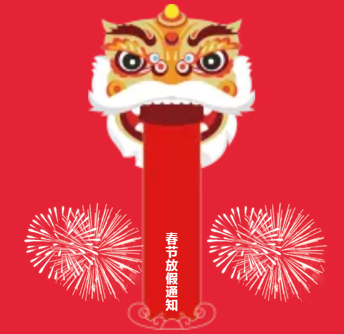 安陽青峰春節(jié)放假通知及值班安排！