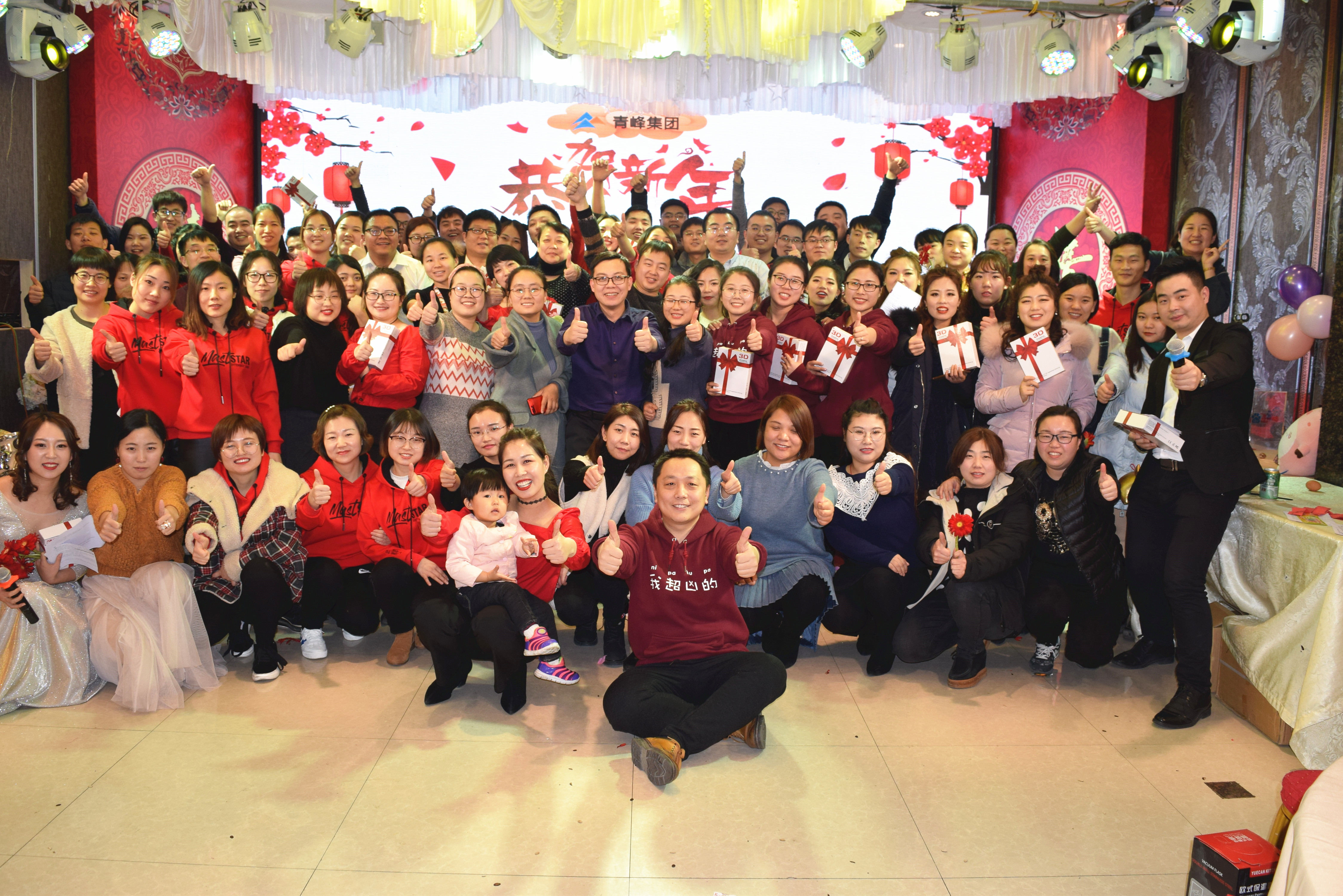 新征程，騰飛2019！----安陽青峰2018年員工年底答謝會圓滿完成！