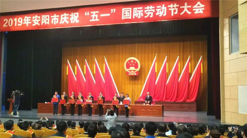 恭喜【安陽青峰網(wǎng)絡(luò)云事業(yè)部】榮獲“安陽工人先鋒號(hào)”稱號(hào)并受表彰！